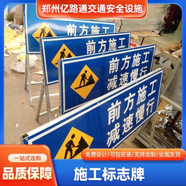 张家界张家界河南施工标牌生产厂家|郑州施工反光标牌厂